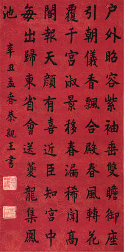 恭亲王(1833-1898)书法