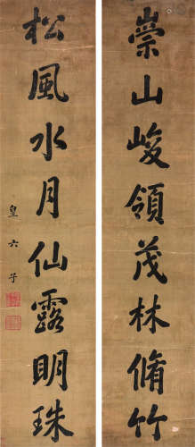 皇六子(1833-1898)书法对联