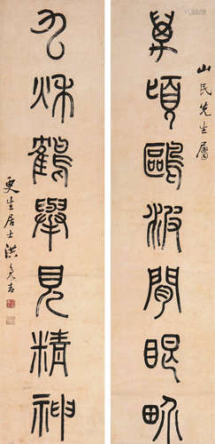 洪亮吉(1746-1809年)书法对联