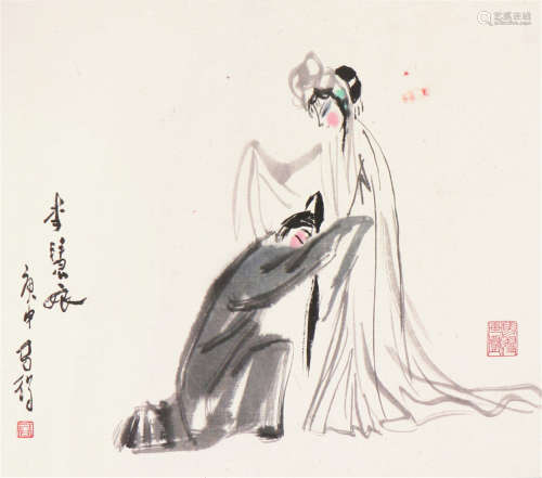 高马得(1919-2007)李慧娘