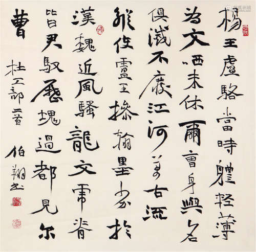 孙伯翔(b.1934)书法