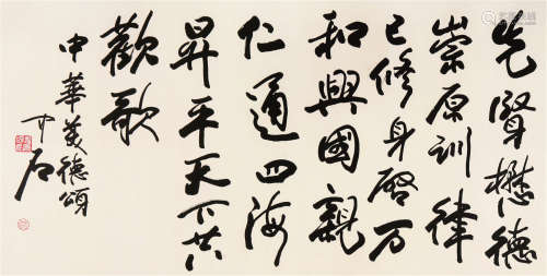 欧阳中石(b.1928)书法