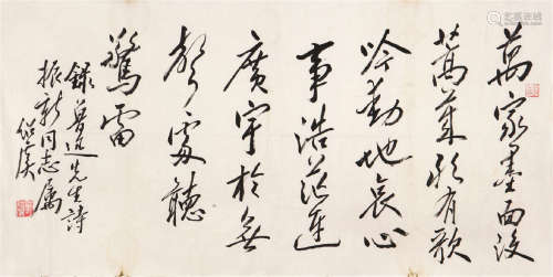 郭绍虞(1893-1984)书法