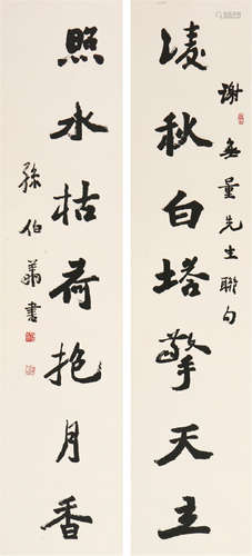 孙伯翔(b.1934)书法对联