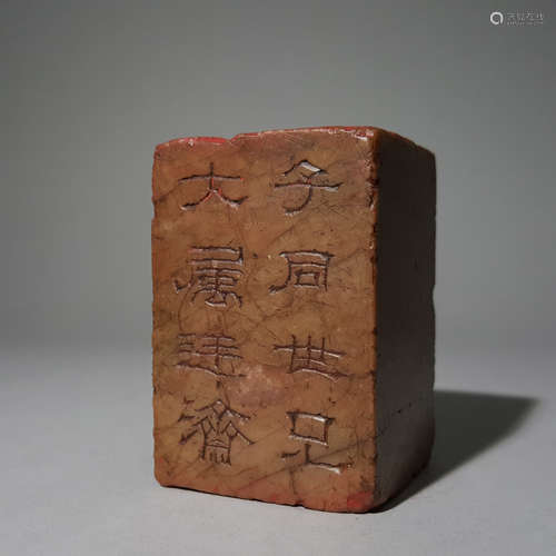 A CHINESE VINTAGE SHOUSHAN STONE SEAL