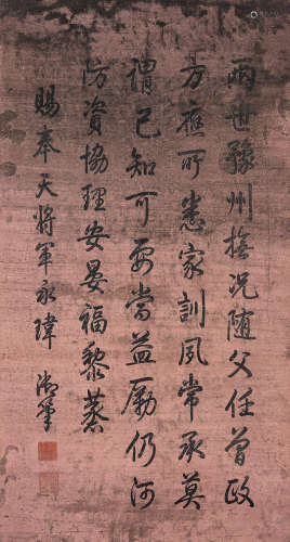 Emperor Qianlong (1735-1796)  Calligraphy in Running Script