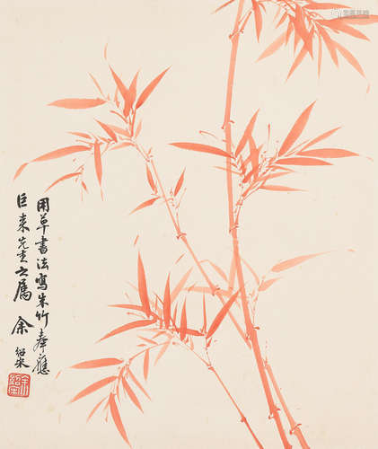 Yu Shaosong (1883-1949)  Red Bamboo