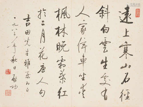 Qi Gong (1912-2005)  Poem in Running Script