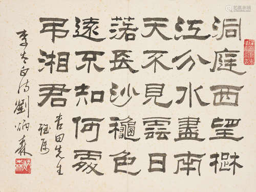 Liu Bingsen (1937-2005)  Poem in Clerical Script