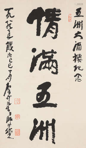 Li Keran (1907-1989)  Calligraphy in Running Script