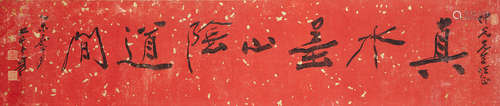 Zhang Daqian (Chang Dai-chien, 1899-1983)   Calligraphy in Running Script