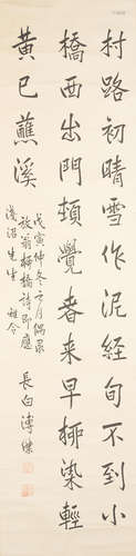 Pu Yi (1906-1967); Pu Jie (1907-1994)  Poem in Running Script; Poem in Running Script