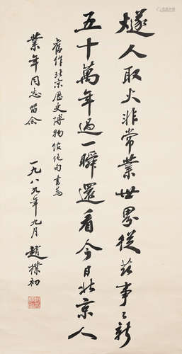 Zhao Puchu (1907-2000)  Calligraphy in Running Script