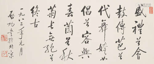 Qi Gong (1912-2005)   Calligraphy in Running Script