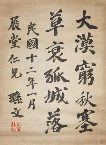 Sun Wen (1866-1925)   Poem in Running Script