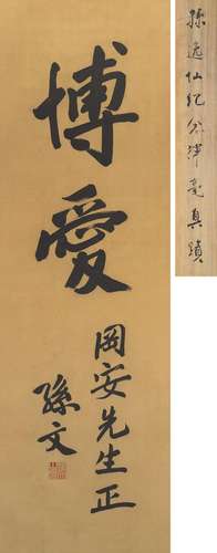 Sun Wen (1866-1925)   Calligraphy in Regular Script