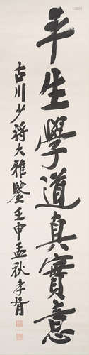 Zheng Xiaoxu (1860-1938)   Calligraphy in Running Script