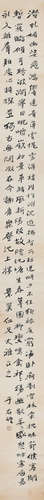 Yu Youren (1879-1964)   Calligraphy in Running Script