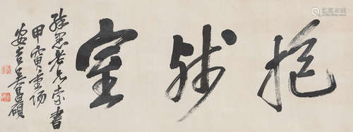 Wu Changshuo (1844-1927)  Studio Name in Running Script