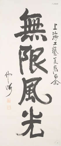 Chen Boda (1904-1989)   Calligraphy in Running Script