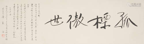 Bingxin (1900-1999)  Calligraphy in Running Script