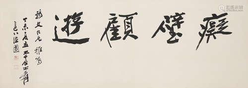 Zhang Daqian (Chang Dai-chien, 1899-1983)  Calligraphy in Running Script