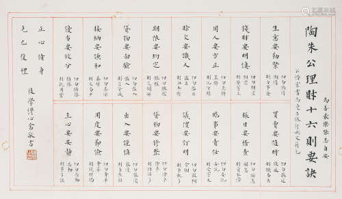 Pu Ru (1896-1963)  Sixteen Financial Tips from Tao Zhugong