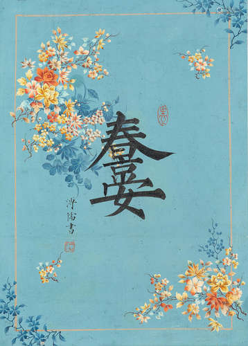 Pu Ru (1896-1963)  Calligraphy in Collaborated Auspicious Words