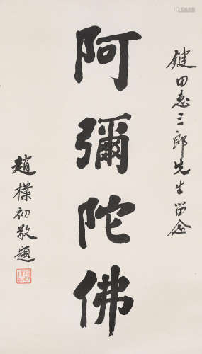 Zhao Puchu (1907-2000)  Calligraphy in Regular Script