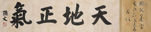 Sun Wen (1866-1925)   Calligraphy in Regular Script