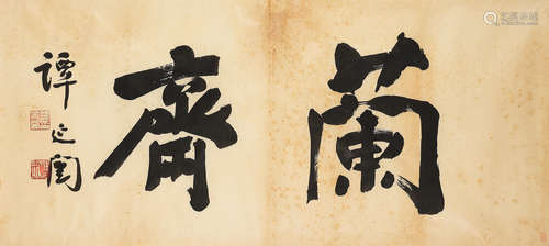 Tan Yankai (1876-1930)  Studio Name in Running Script