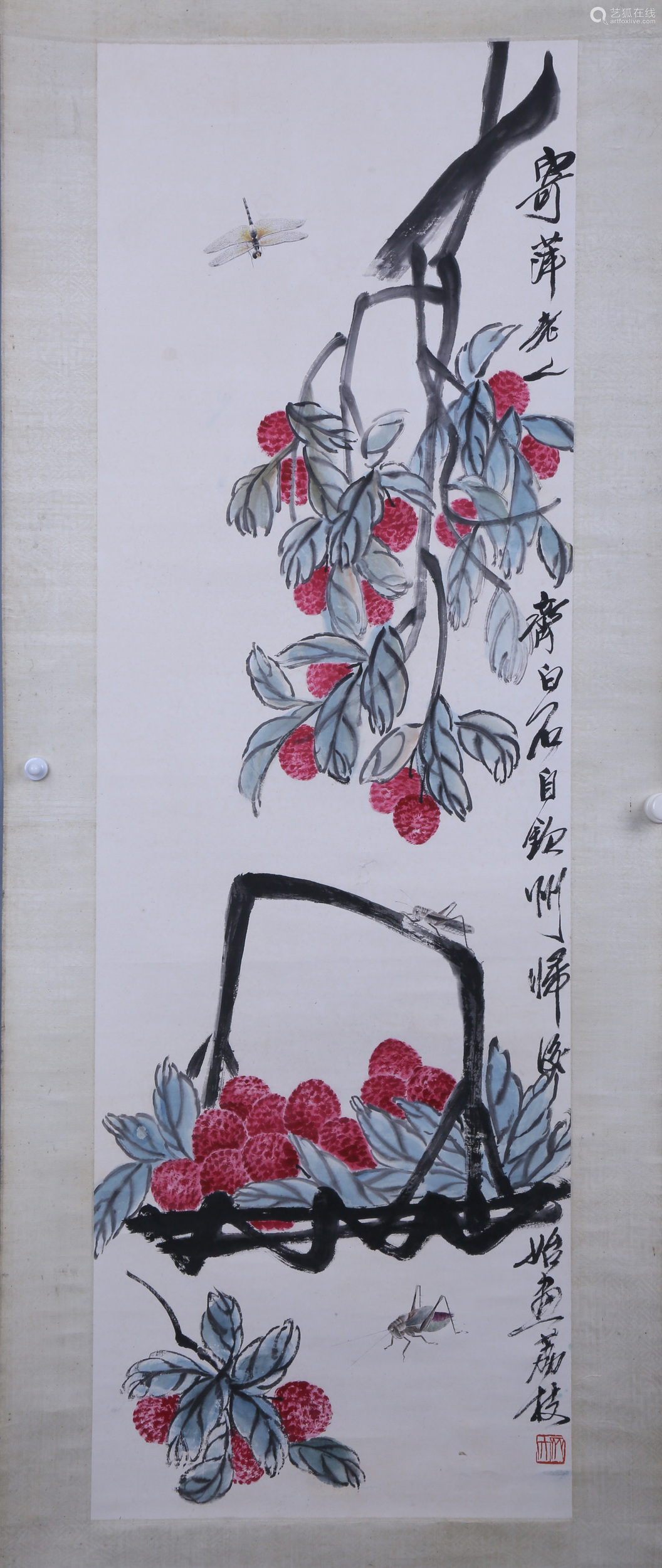 齐白石荔枝图设色纸本立轴