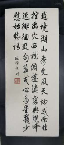 A Chinese Calligraphy, Kang Xi Mark