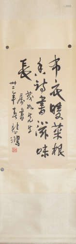 A Chinese Calligraphy, Xu Beihong Mark