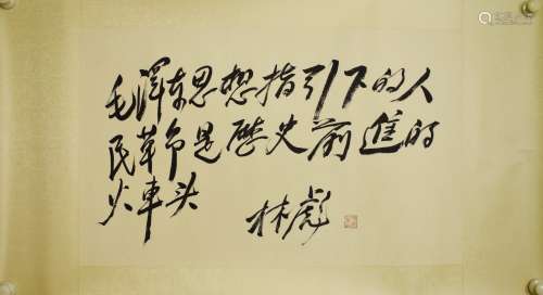 A Chinese Calligraphy, Lin Biao Mark