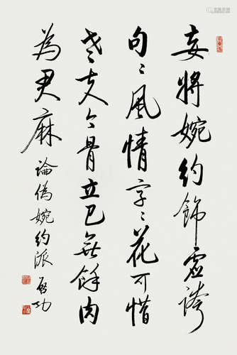 A Chinese Calligraphy, Qi Gong Mark