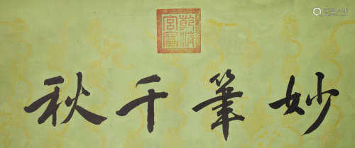 A Chinese calligraphy and Painting Silk Scroll
