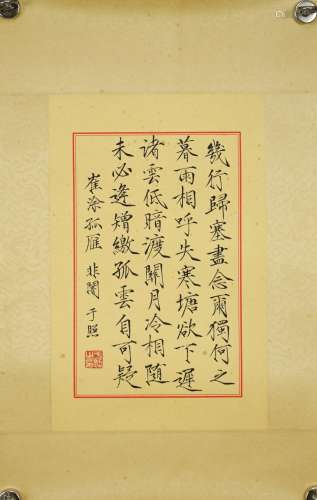 A Chinese Calligraphy, Yu Fei'an Mark
