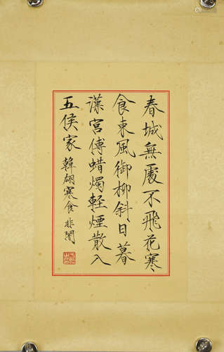 A Chinese poetry, Yu Fei'an Mark