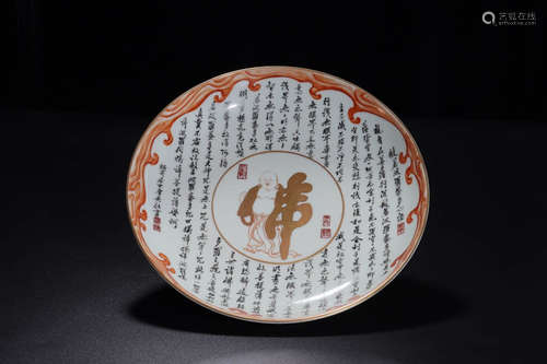 A Chinese Gild scriptures Porcelain Plate