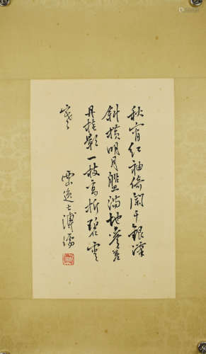 A Chinese Calligraphy, Pu Ru Mark