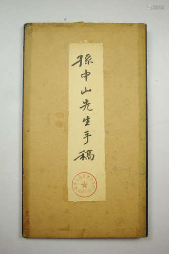 A Chinese Manuscripts, Sun Zhongshan Mark