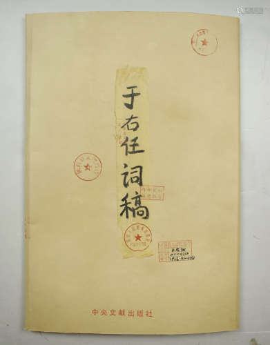 A Chinese Manuscripts, Yu Youren Mark