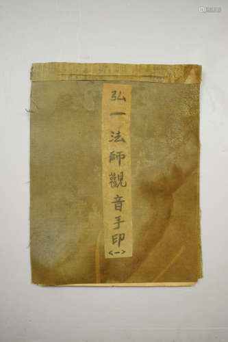 A Chinese Cinnabar Calligraphy, Hong Yi Mark