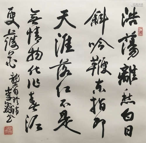 李铎 书法 龚自珍诗