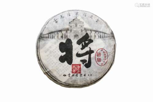 2004 年将字珍藏普洱茶（熟茶）