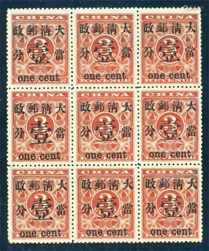 CHINA STAMPS 1897