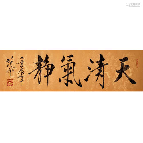 A Chinese Calligraphy, Fan Zeng Mark