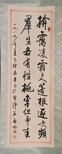 A Chinese Calligraphy, Qi Gong Mark