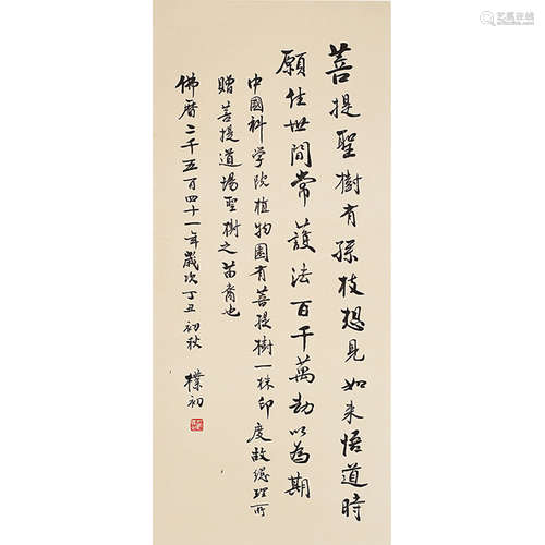 A Chinese Calligraphy, Zhao Buchu Mark